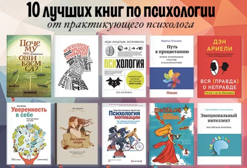 Прочитай книгу про психологию. Книги по психологии. Подборка книг по психологии. Полезные книги по психологии. Лучшая книга по психологии.