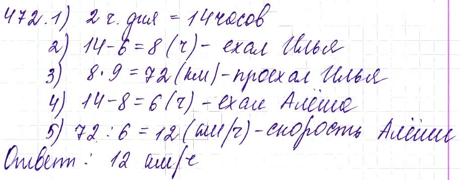 Задача 472 математика 5 класс. Математика 5 класс Мерзляк номер 471.