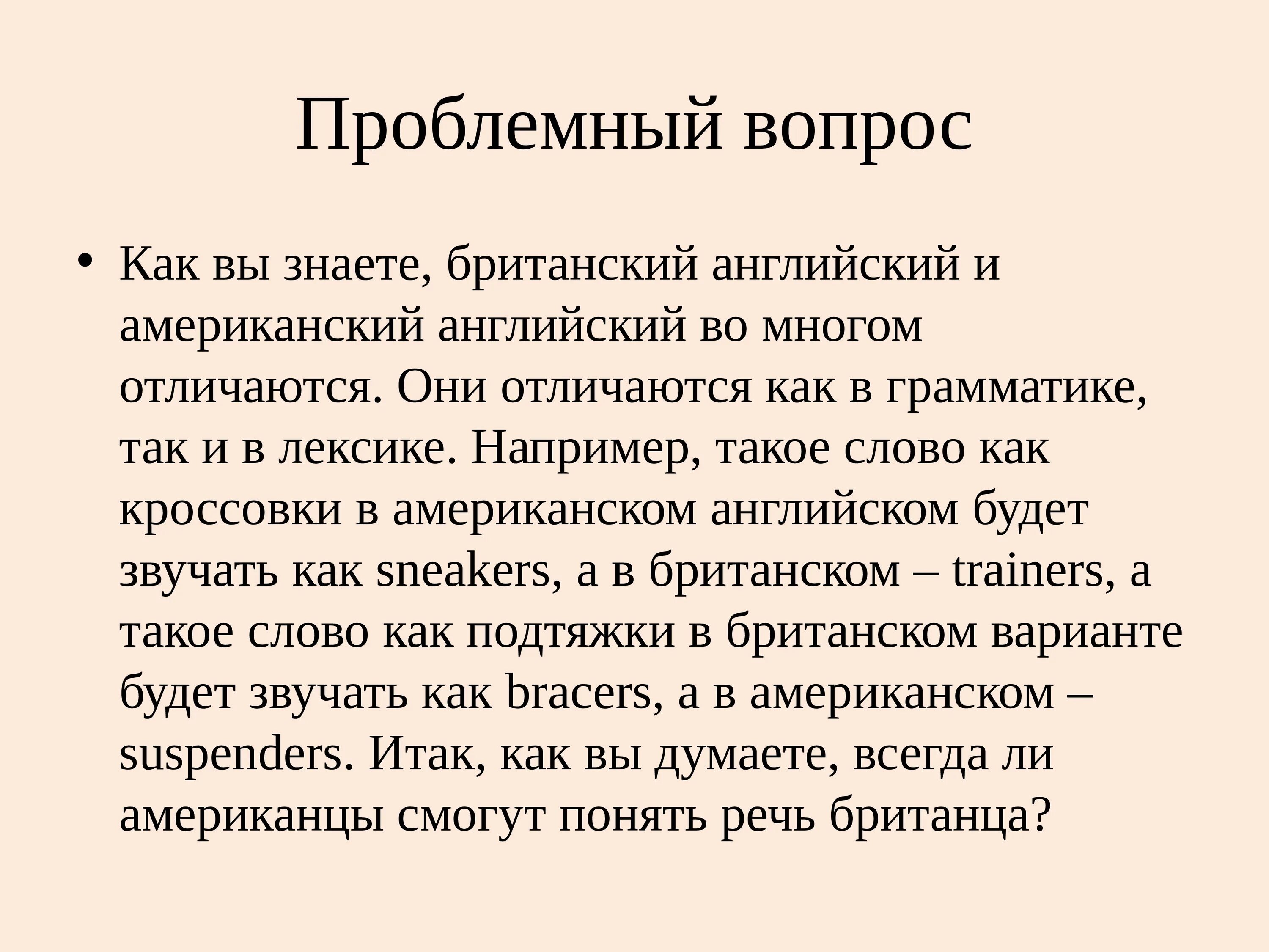 Реалии в английском языке. Реалии в английском языке примеры. Языковые Реалии примеры. Слова Реалии в английском языке примеры.