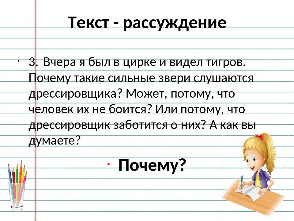 Создаем тексты рассуждения 3 класс родной язык. Текст рассуждение. Текст рассуждение 3 класс. Текст-рассуждение примеры. Составить текст рассуждение.