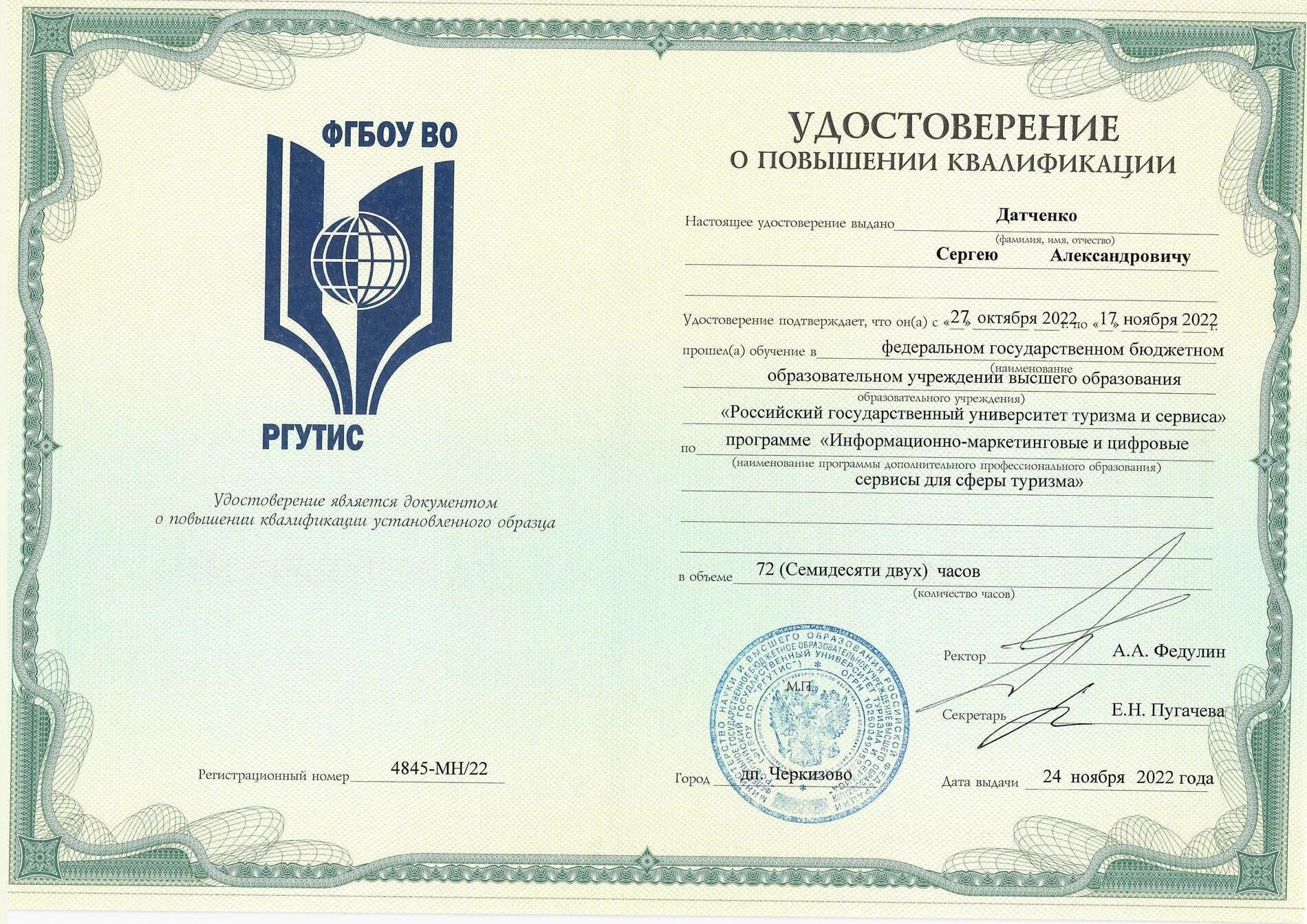 Удостоверение о повышении квалификации. Год педагога и наставника. Переподготовка пожарная безопасность. Люст владислав андреевич. Переподготовка 2022.