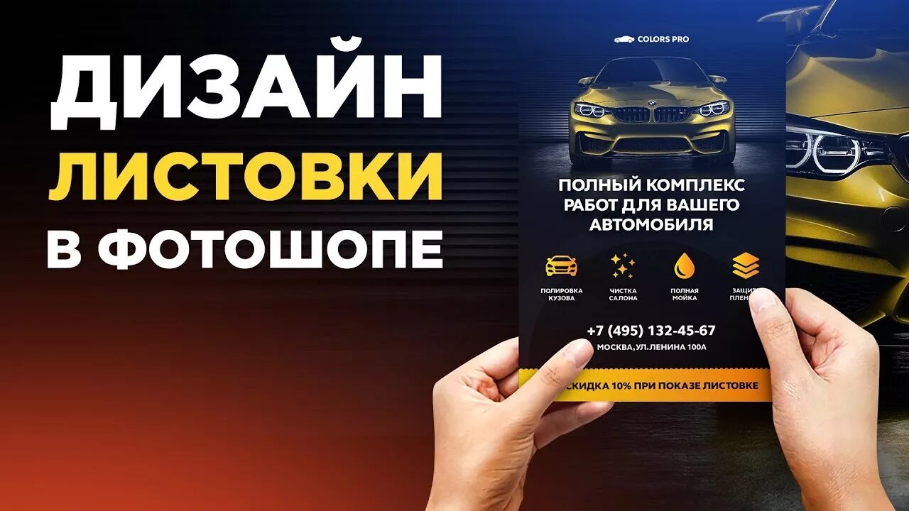 Современные флаеры. Современный дизайн листовки. Листовка дизайн. Флаер для фотошопа. Макет листовки.