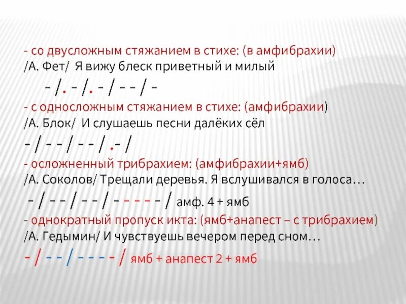 Стихотворение написанное двусложным размером. Амфибрахий стихи. Амфибрахий примеры стихов. Двусложные Размеры стиха. Амфибрахий стихотворный размер.