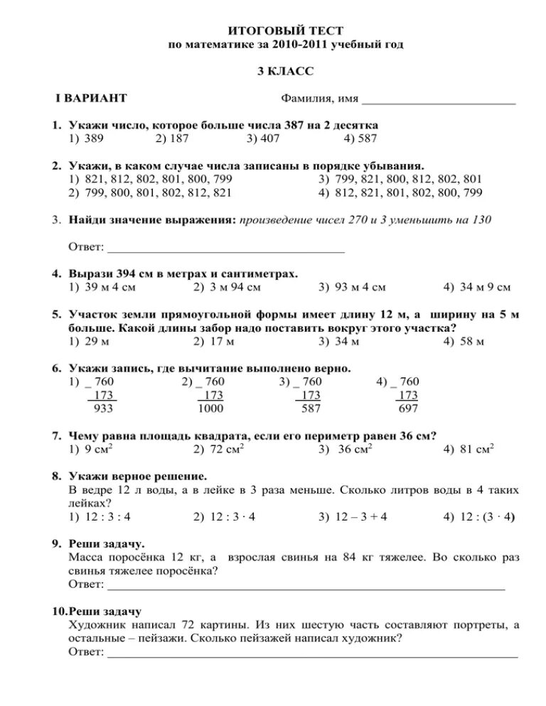 3 класс математика итоговая за год