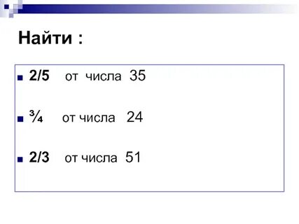 Найдите 5 6 числа 60
