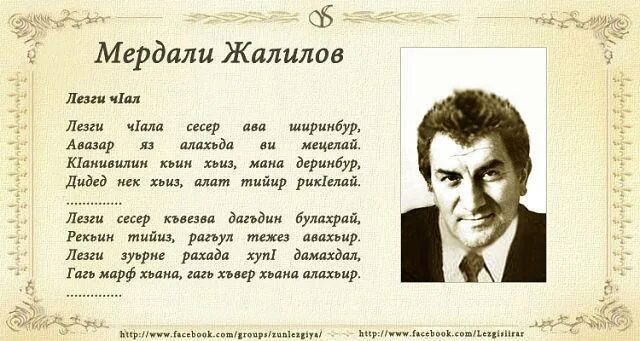 Лезгинские маты. Стихи на лезгинском языке. Стихотворение на лезгинском языке. Стих на лезгинском языке про родной язык. Стишок на лезгинском языке.