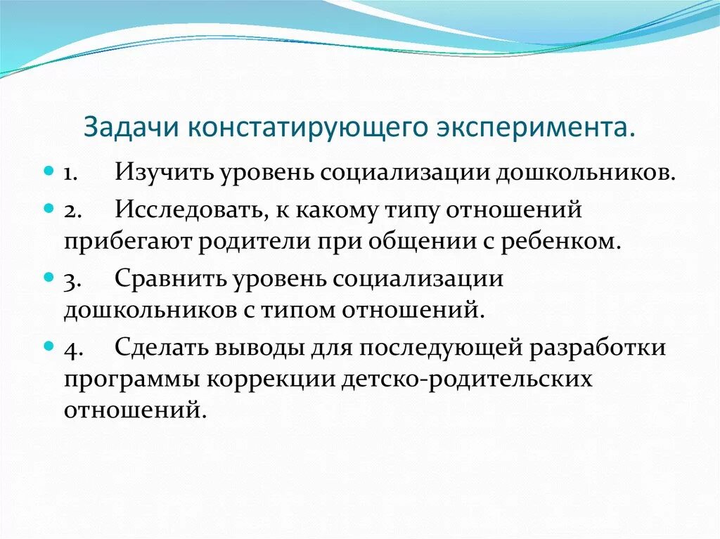 Проведения констатирующего эксперимента. Задачи констатирующего эксперимента. задачи констатирующего этапа эксперимента. задачи констатирующего эксперимента в педагогике. цель констатирующего эксперимента.