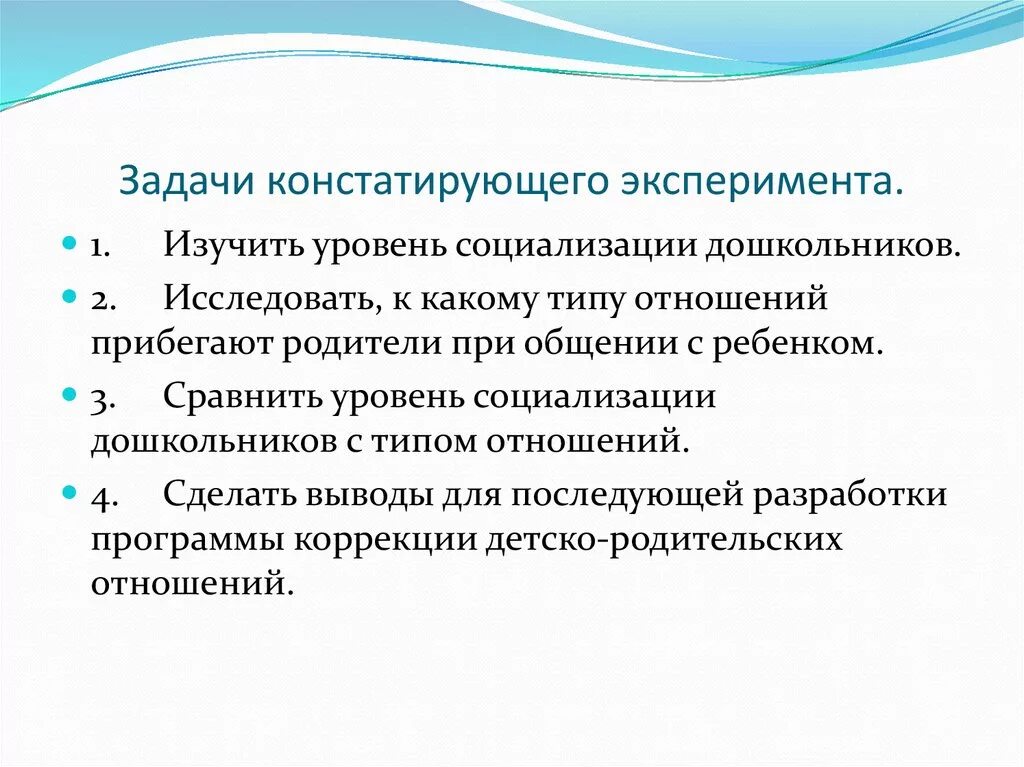 Этапы эксперимента задачи. Задачи констатирующего эксперимента. Цель и задачи констатирующего эксперимента. Задачи констатирующего этапа эксперимента. Констатирующего эксперимента план проведения.