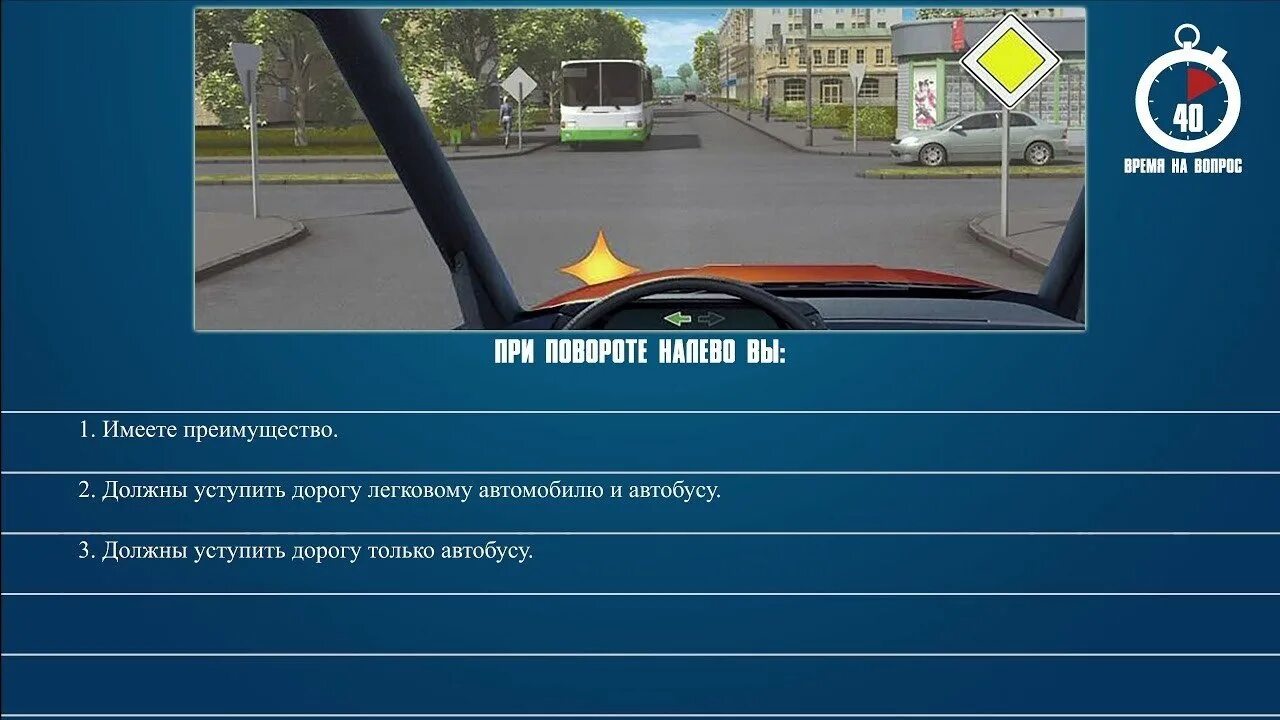 Билет 39 пдд. Билет 14 ПДД. Повторение ПДД серьезно. Кому вы обязаны уступить дорогу при повороте налево. При повороте налево вы.