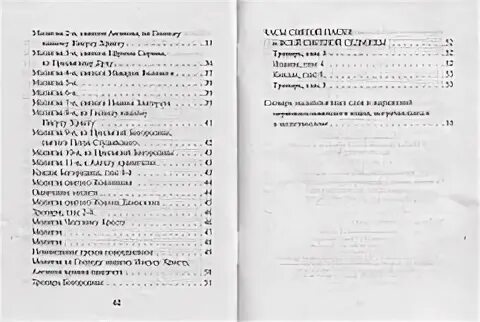 Молитва Святого Антиоха. Православный молитвослов Издательство смирение. Молитва Антиоха монаха Пандекта ко Господу нашему Иисусу Христу.