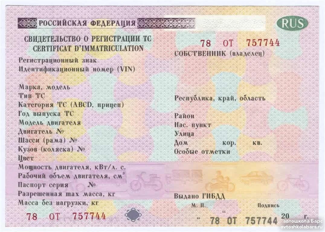 Свидетельство о регистрации транспортного средства 2023 года. Cdbltntkmcndj j htubcnhfwbb nhfycgjhnyjuj chtlcndf. Свидетельство регистрации тс ваз 2110. Стс свидетельство о регистрации транспортного средства. Свидетельство о регистрации тс бланк.
