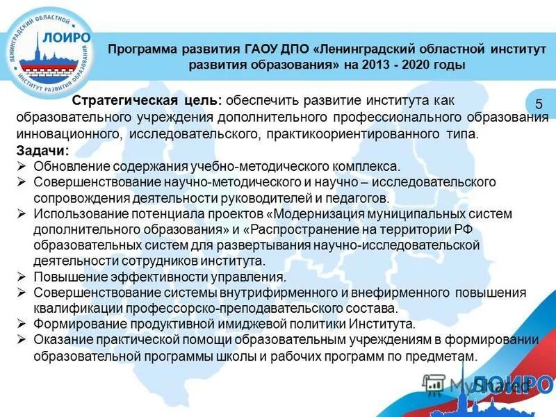 Методическая целевая установка речи отвечает за:. Программы дополнительного профессионального образования. Программа развития дополнительного профессионального образования. Дополнительное профессиональное образование в вузах. Разработка программ образования.