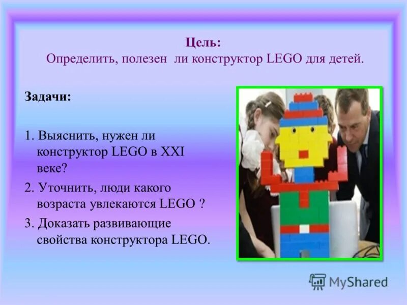 Проект лего конструирование 2 класс Легоконструирование