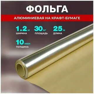 Фольга на крафт бумаге