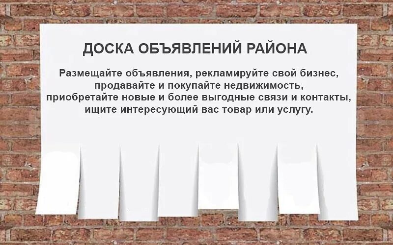 Кто такой купи продай. Доска объявлений. Объявление картинка. Доска. Реклама объявления.