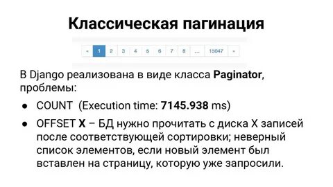 Пагинация