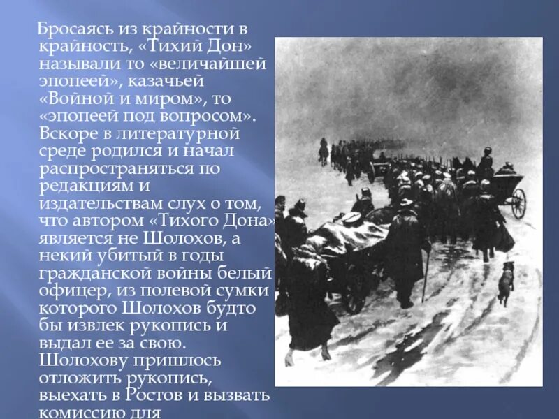 Жизнь после тихого дона. Тихий Дон. Тихий Дон презентация. Презентация по тихому Дону.