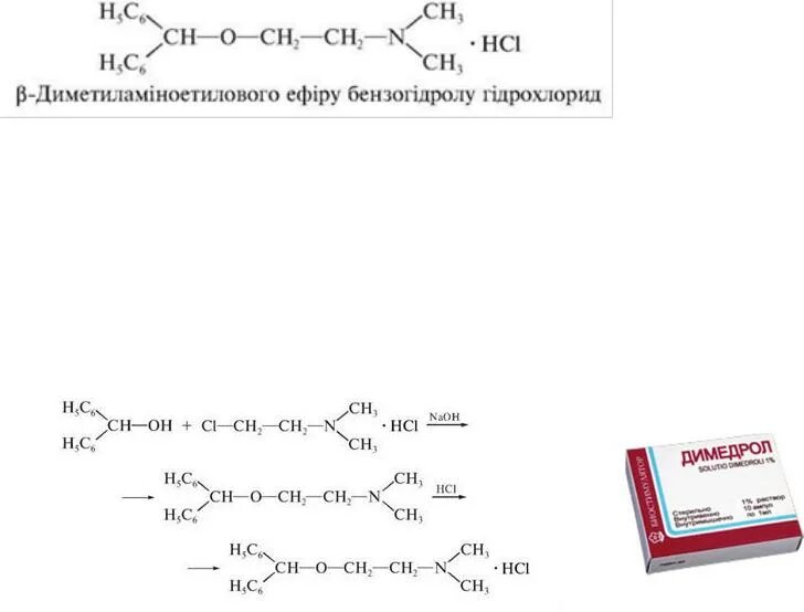 Димедрол подлинность реакции. Димедрол структурная формула. Димедрол с реактивом марки. Димедрол с гидроксидом натрия. Димедрол реакции.