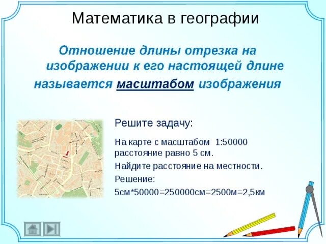 Математика в географии примеры. Математика в географии задачи. Роль математики в географии.