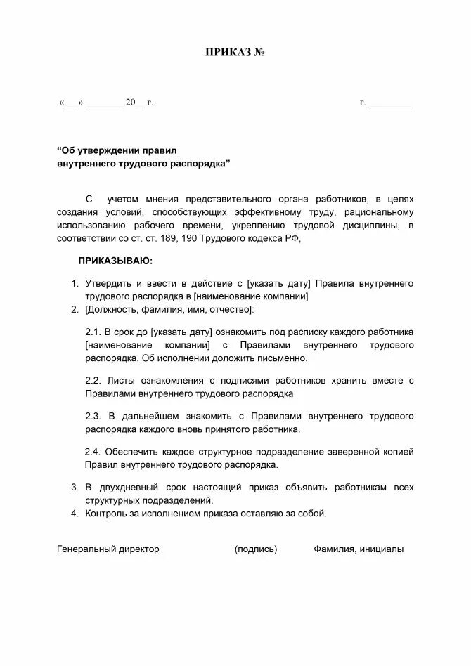 Внутренние приказы предприятия