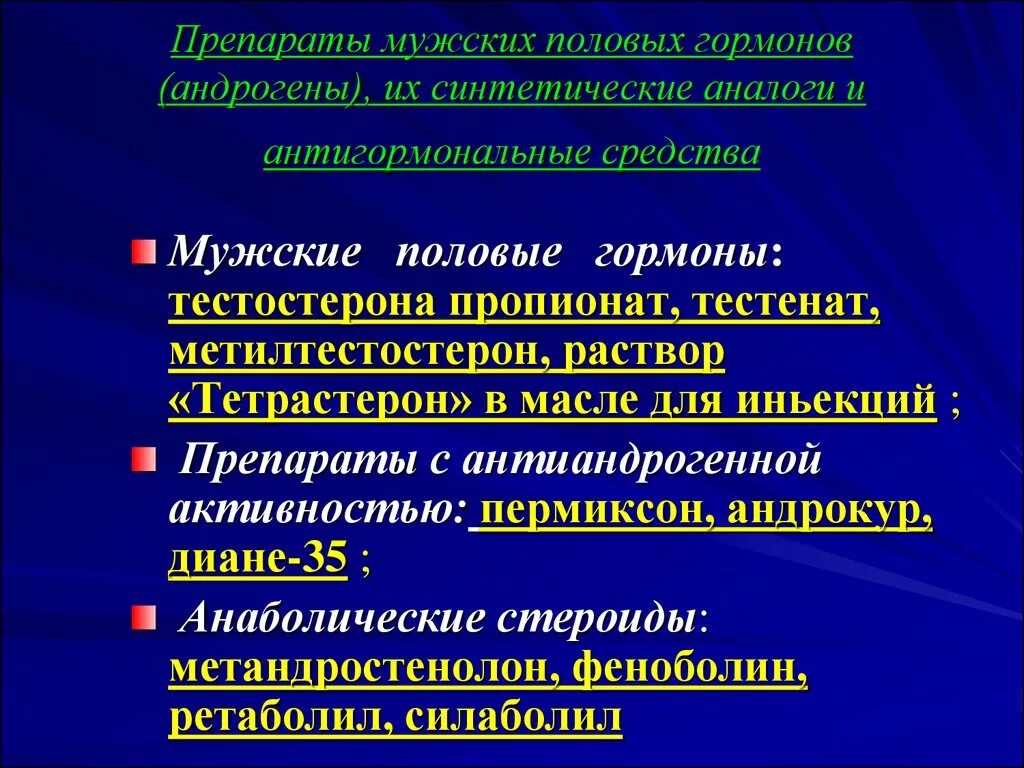 Препарат мужской половой. Препараты половых гормонов. Классификация препаратов женских и мужских половых гормонов. Мужские половые гормоны препараты. Классификация препаратов мужских гормонов.