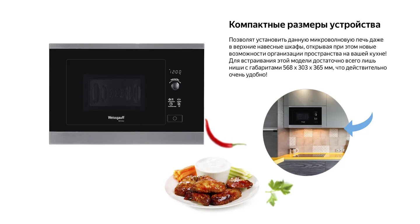 Hmt 620 grill. Микроволновая печь Weissgauff HMT-207. Встраиваемая микроволновая печь Weissgauff 207. Микроволновая печь встраиваемая Weissgauff HMT-207. Встраиваемая микроволновая печь Weissgauff HMT-207 схема встраивания.