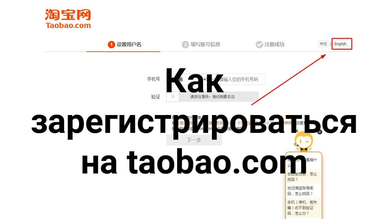 Регистрация на Таобао. Taobao как зарегистрироваться. Идентификационный номер на Таобао что это. Как зарегаться на Таобао. Taobao 1