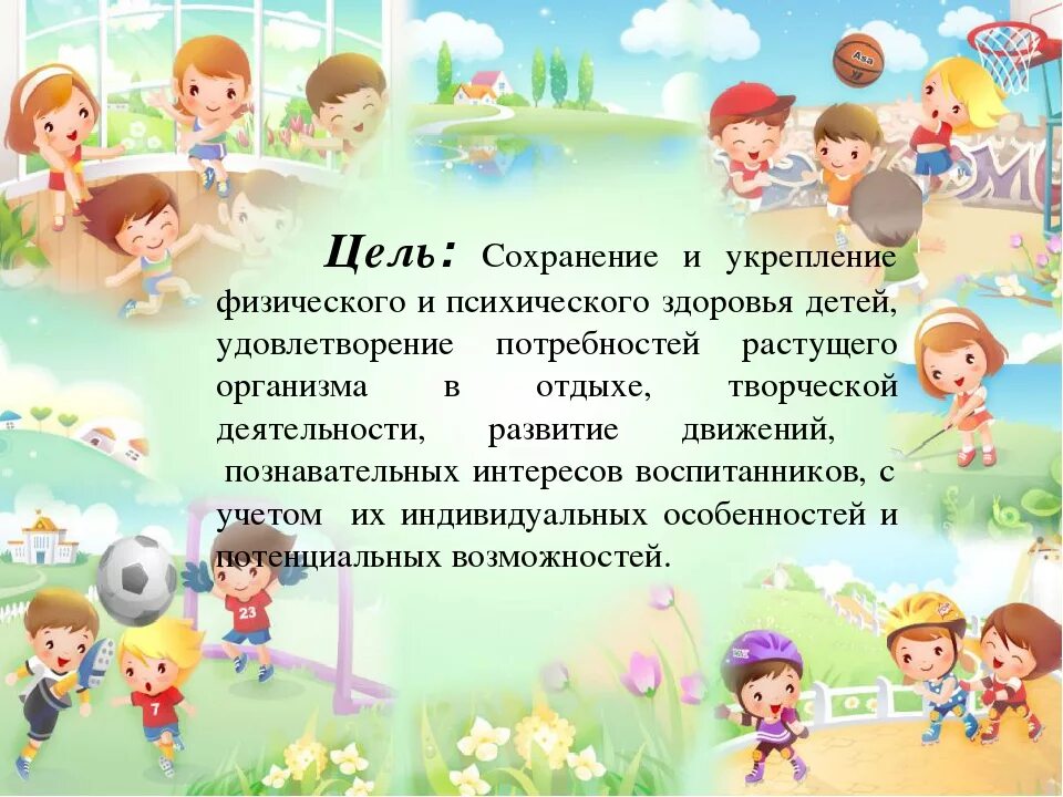 Здоровый образ жизни для дошкольников. Физкультура летом в детском саду. Основы формирования зож. Формирование зож у детей дошкольного возраста. Сохранение и укрепление здоровья детей дошкольного.