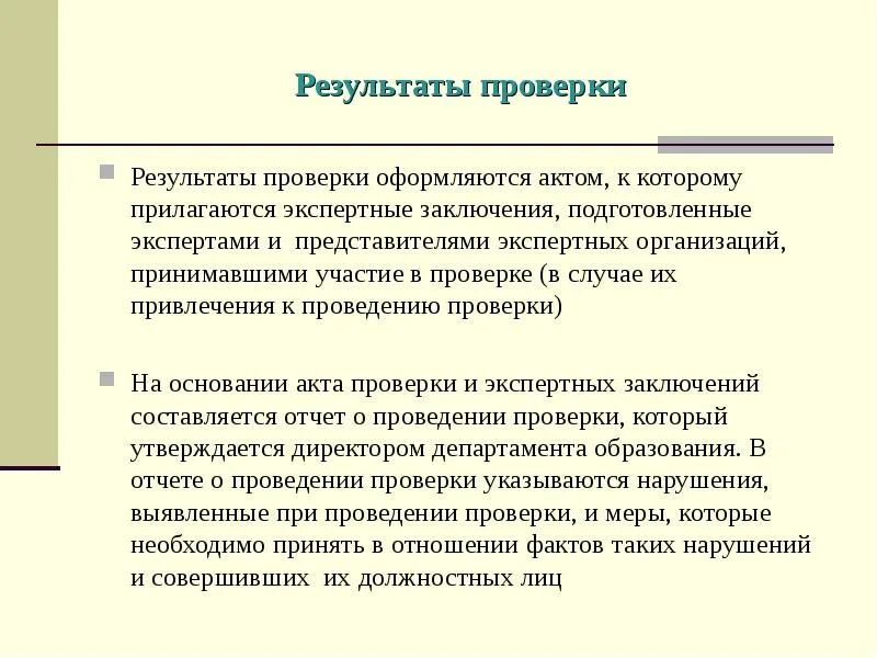 Участие в проверке рассмотрение. Процедура рассмотрения материала налоговых проверок. Участие в проверке рассмотрение. Заявка на участие в запросе котировок. Выводы по результатам проверки.