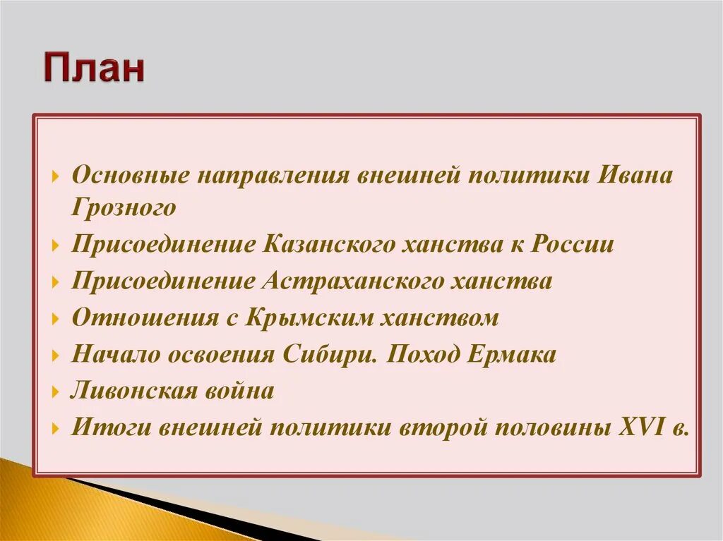 Цели политики ивана грозного. Внутренняя политика ивана грозного 7 класс. Цели политики ивана грозного. Цели политики ивана грозного. Итоги внешней политики ивана 4 грозного.