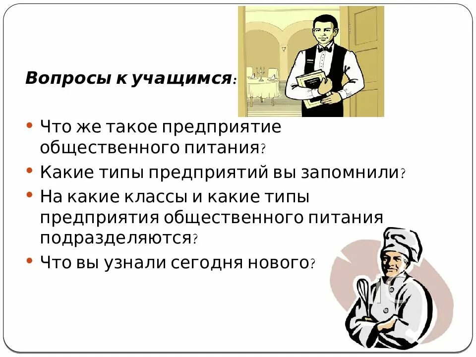 Цель общественного питания