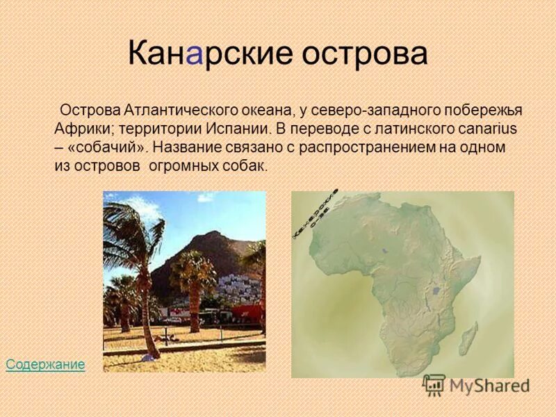 Острова на северо западе от африканского побережья. Острова на северо западе от африканского побережья. Крупнейшие острова у берегов африки. Острова на северо западе от африканского побережья. Западное побережье африки на карте.