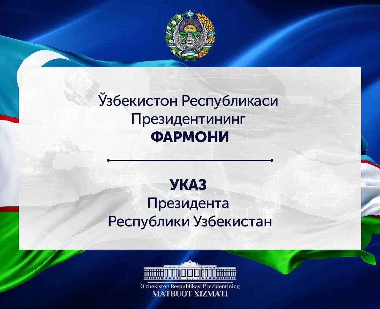 Узбекистон Республикаси Президентининг фармони. Указ президента Узбекистана. Постановление президента Республики Узбекистан. Указы президента руз. Указы республики узбекистан