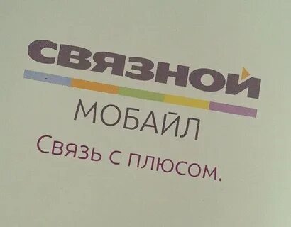 Связной английском