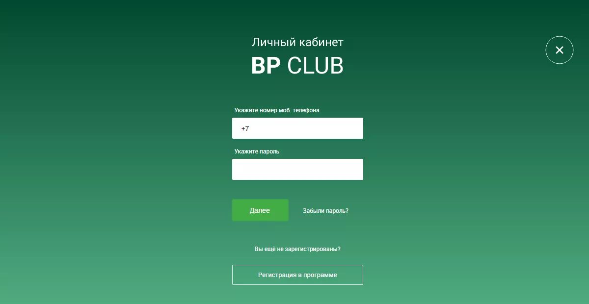 Реми клуб привилегий регистрация. Личный кабинет. bp личный кабинет. bp club. bp club регистрация карты.