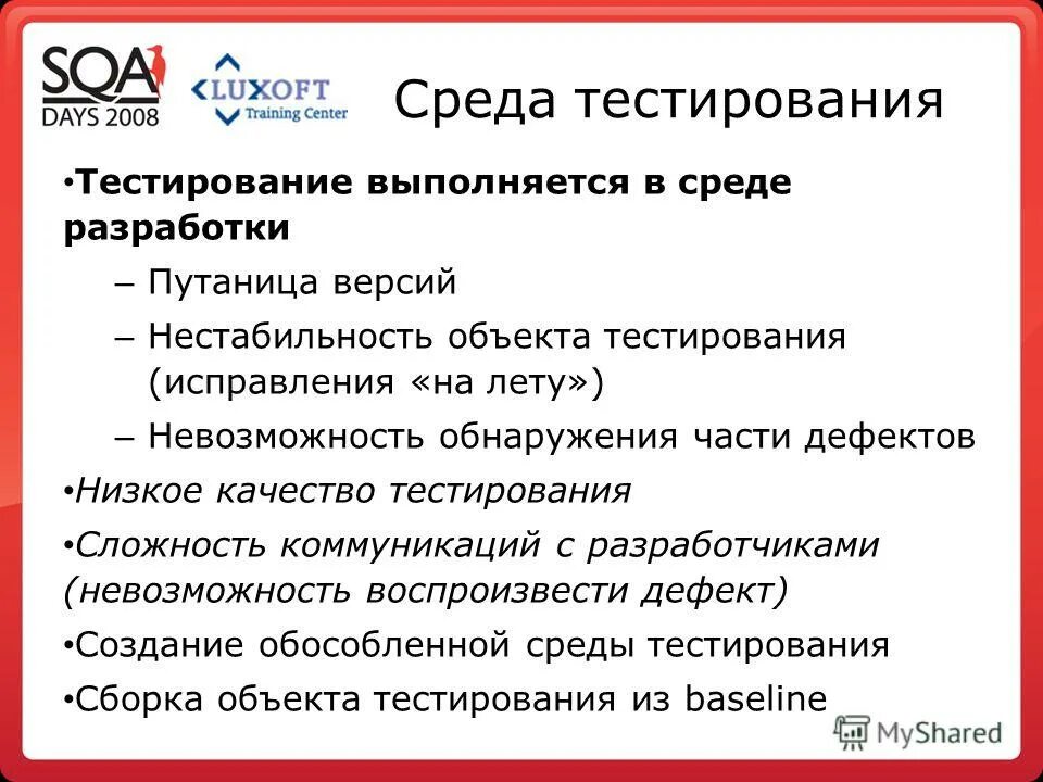 Среда тестирования. Окружение в тестировании что это. Окружение в тестировании пример. Боевая среда тестирования.