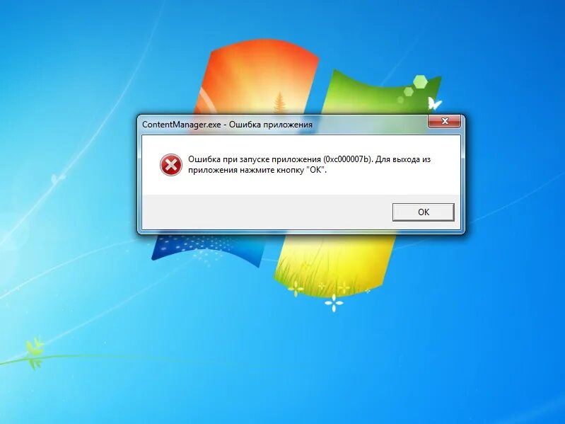 Windows 7 запуск игр. 000xc0007b. Ошибка 0xc000007b. Ошибка при запуске 0xc000007b. Ошибка при запуске приложения(0xc000007).