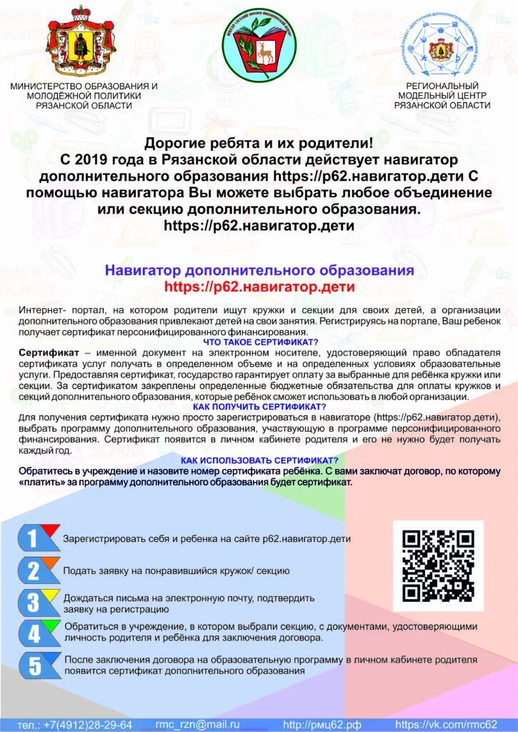 Навигатор дети рб. Навигатор дополнительного образования 62. навигатор дополнительного образования рязанская область. навигатор дети 62 рязанская область. сертификат дополнительного образования детей рязань.