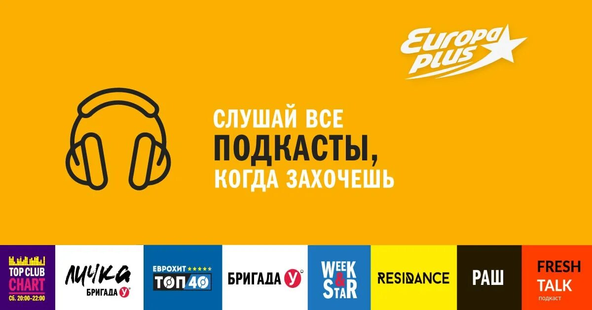 Слушать музыку европа 2023. Европа плюс week Star. Европа плюс ТВ. Europa Plus Top 40. Europa Plus подкаст.