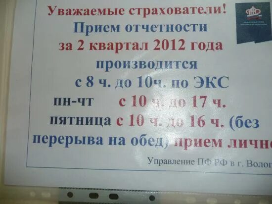 Пенсионный фонд обеденный перерыв. Перерыв в пенсионном. Пенсионный фонд обед во сколько. Пенсионный фонд перерыв на обед. Пенсионный фонд советского района режим работы