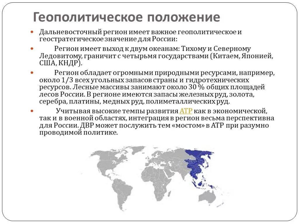 Геополитические планы россии. Геополитическое положение это. Геополитическое положение страны. Геополитическое положение дальнего Востока. Географическое положение дальнего Востока.