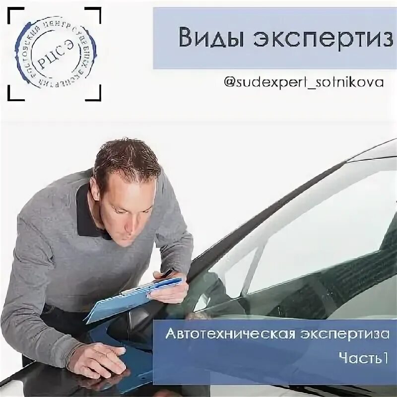 Автотехническая экспертиза. Автотехническая экспертиза автомобиля. Судебная автотехническая экспертиза. Цели автотехнической экспертизы.