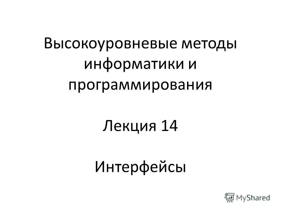 интерфейсы классификация интерфейсов.