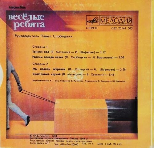 веселые ребята тонкий лед. веселые ребята тонкий лед. виа веселые ребята диета. веселые ребята тонкий лед. веселые ребята пластинка 1983.