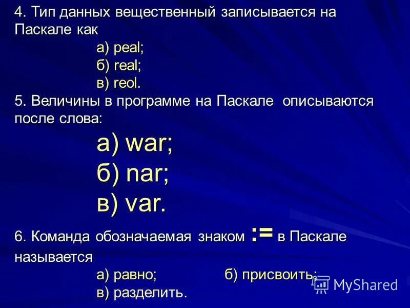 Вещественный тип данных объявляется служебным словом. Вещественный тип данных описывается словом. Укажите вещественные типы данных. Вещественный тип данных пример. Вещественные числа тип данных.