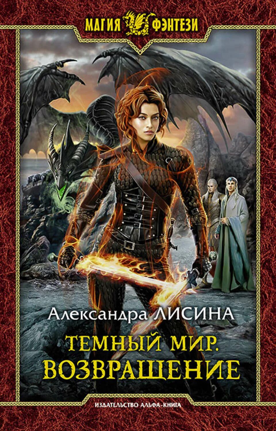 Читать книгу лисиной