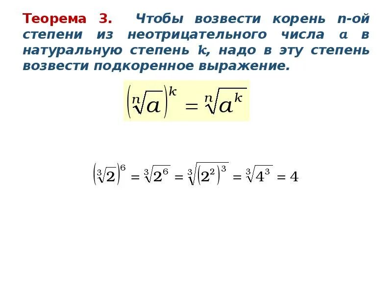 Понятие корня n-й степени. Понятие корня n-й степени формулы. Свойства степени и корня 11 класс. Функция корень n-й степени 11 класс.