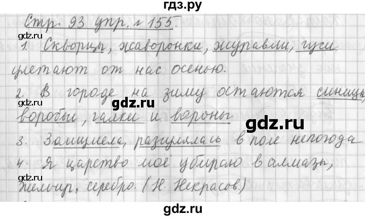 Математика страница 43 упражнение 155. Домашнее задание упражнение 155 страница. Русский язык 3 класс упражнение 155. Готовые домашние задания по русскому языку 3 класс упражнение 155 стр.