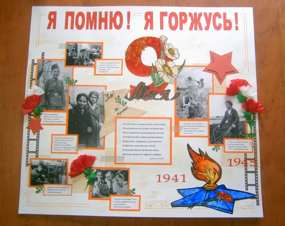 Стенгазета про войну. Плакат на 9 мая. Красивый плакат ко Дню Победы. Герои победы плакаты