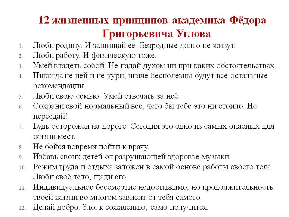 10 правил врача. Диета доктора Углова. Меню диеты Углова. Диета фёдора Углова. Диета хирурга Федора Углова по дням.